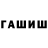 ГАШИШ индика сатива Marcholon